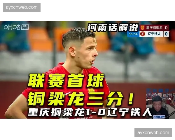 重庆铜梁龙1-0击败辽宁铁人，升班马内战占得先机